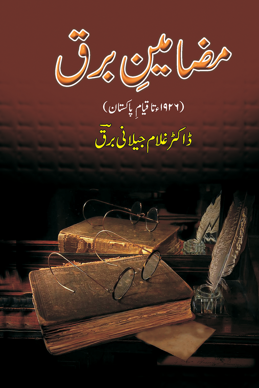 Mazameen Barq - مضامین برق
