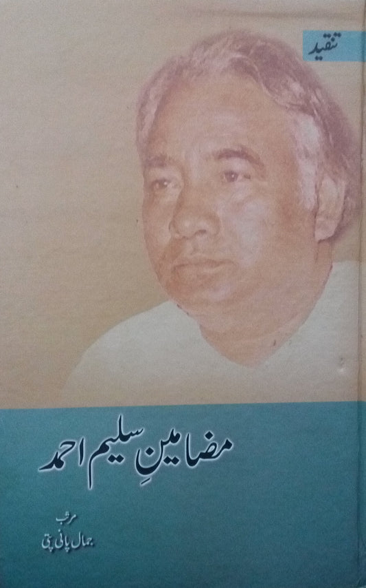 Mazameen e Saleem Ahmad - مضامین سلیم احمد