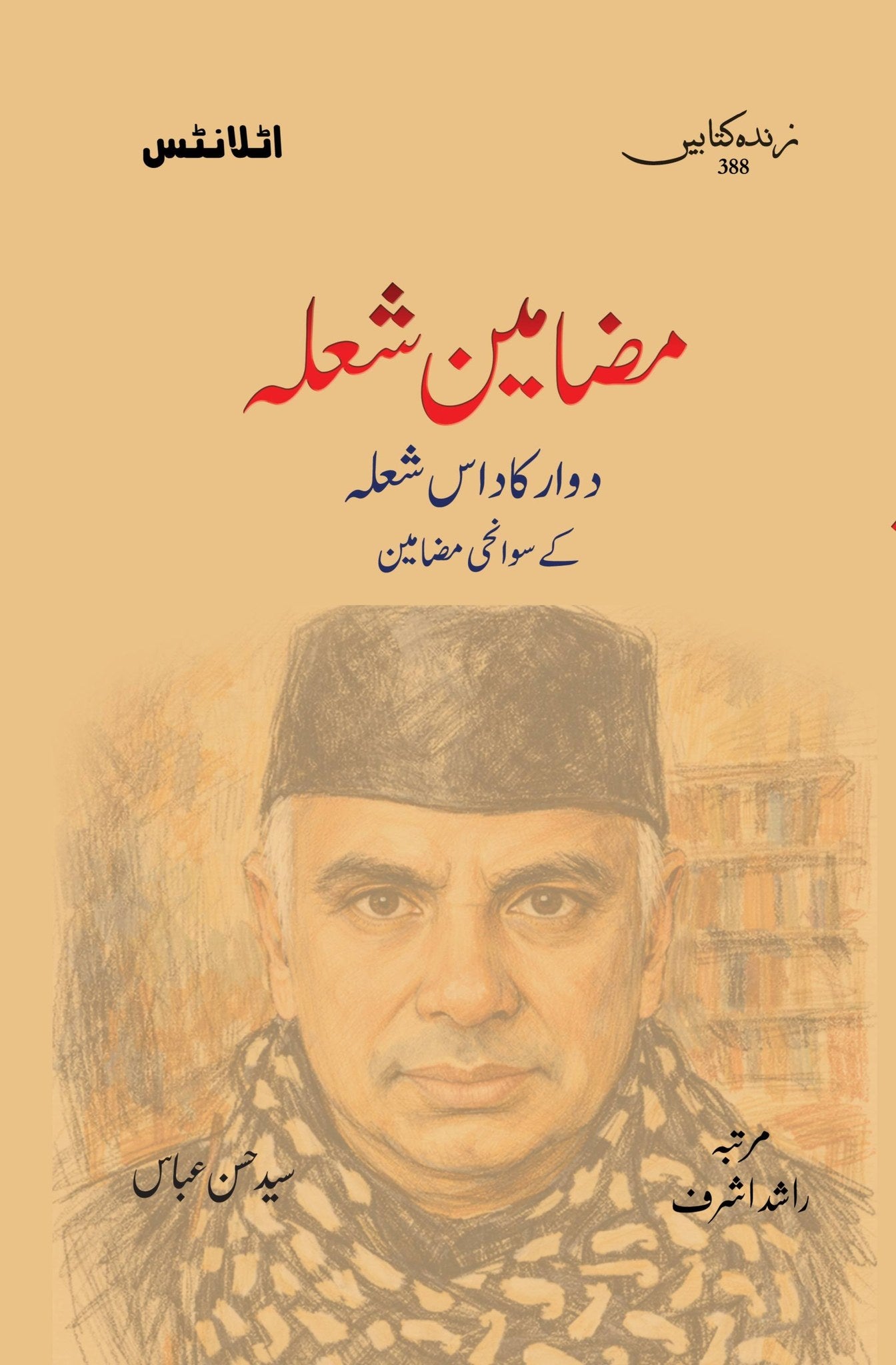 Mazamein Shola - مضامین شعلہ