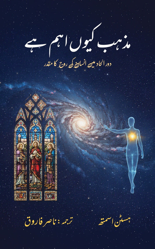 Mazhab Kiyun Aham Hay