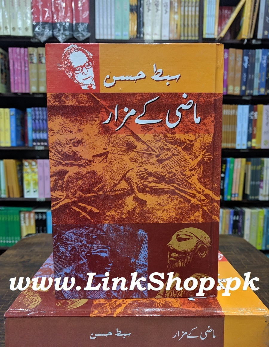 Mazi Kay Mazar - ماضی کے مزار