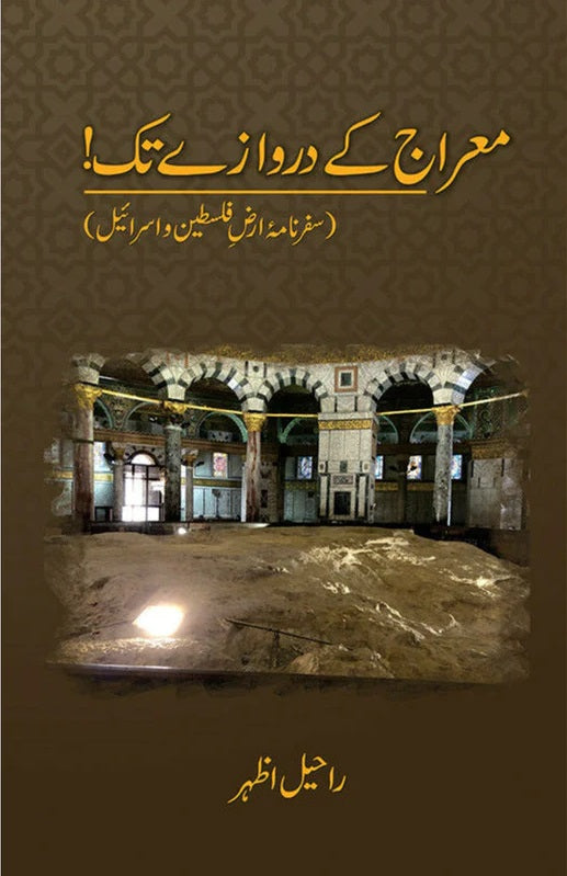 Mearaj Kay Darwazy Tak (Safarnama Arz Falasten Wa Israel) -  معراج کے دروازے تک