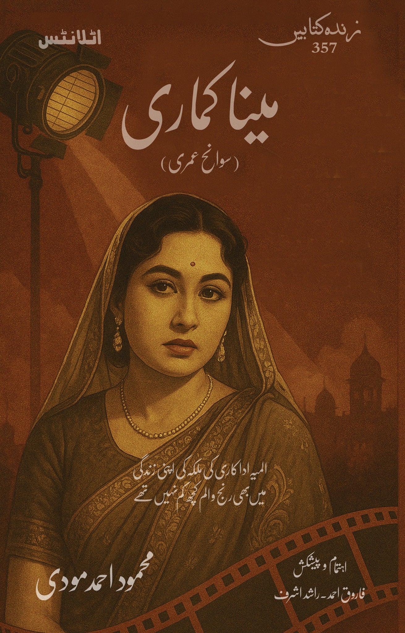 Meena Kumari - مینا کماری (سوانح عمری)