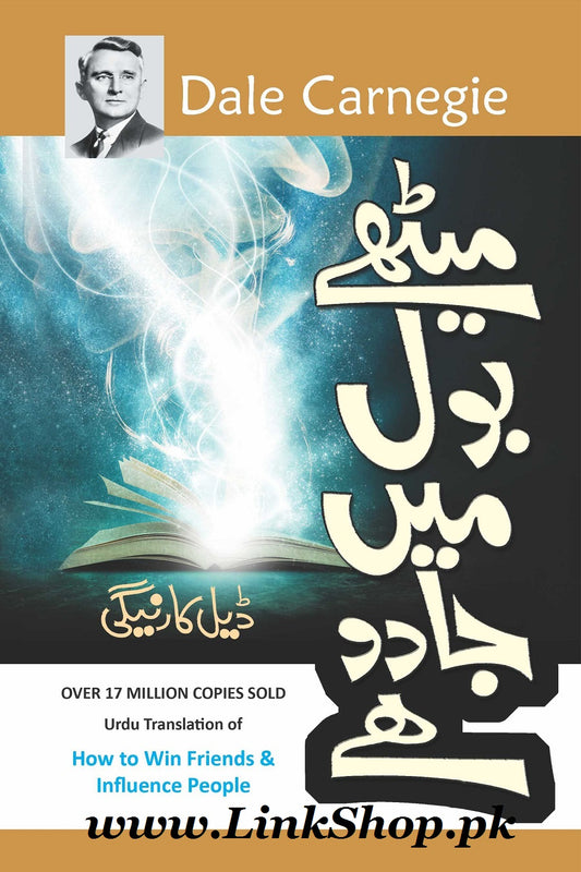 Meethay Bol Mein Jadu Hai - میٹھے بول میں جادو ہے