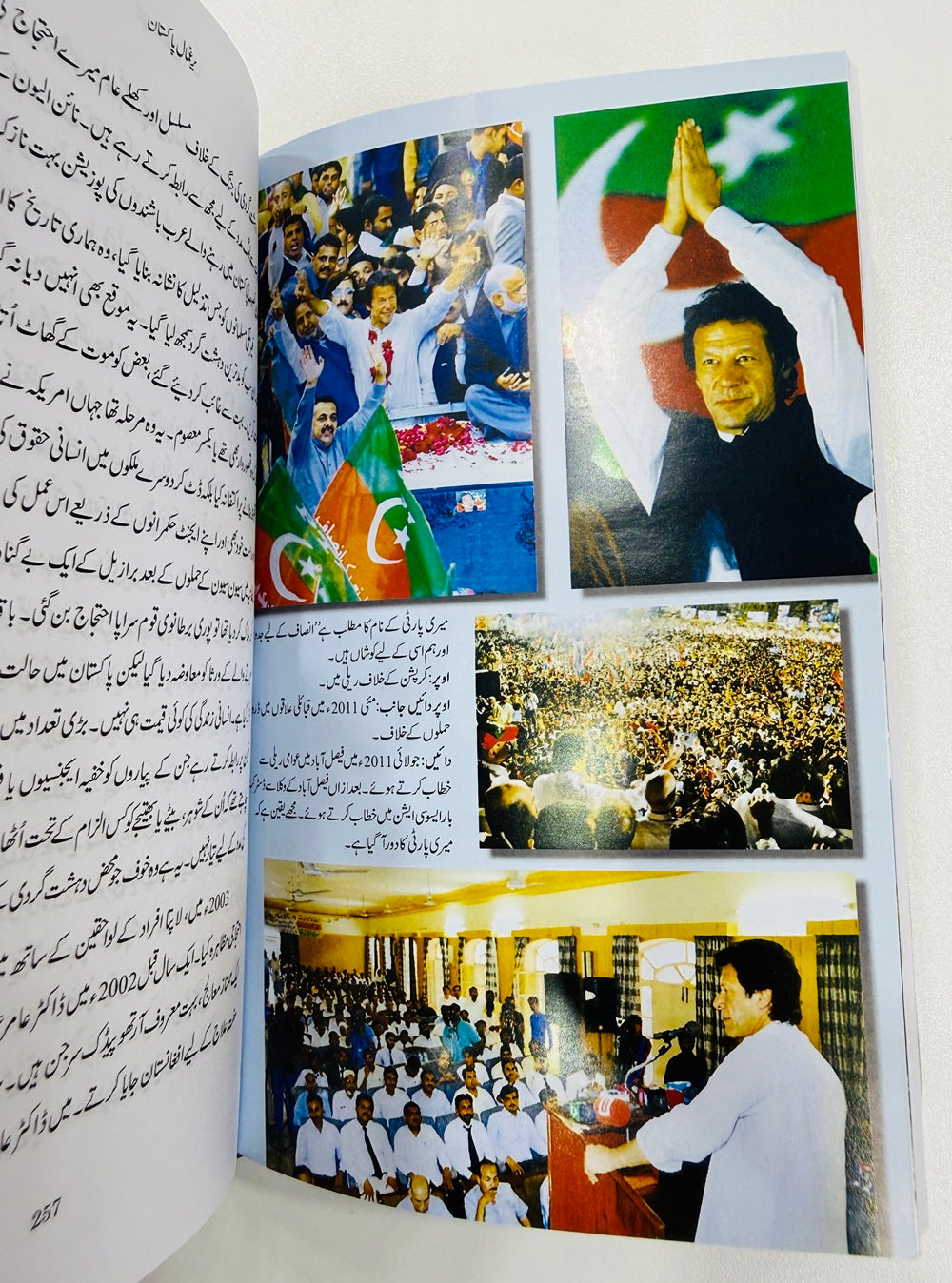 Mein Aur Mera Pakistan - میں اور میرا پاکستان