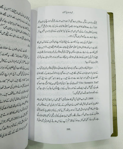 Mein Aur Mera Pakistan - میں اور میرا پاکستان