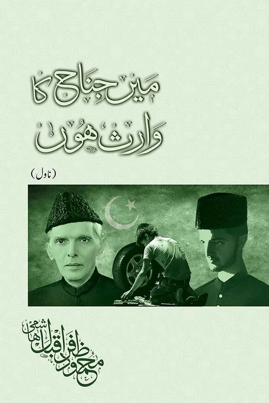 Main Jinah Ka Waris Hon