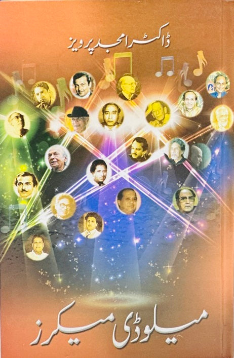 Melody Makers (Urdu Edition) - میلو ڈی میکرز