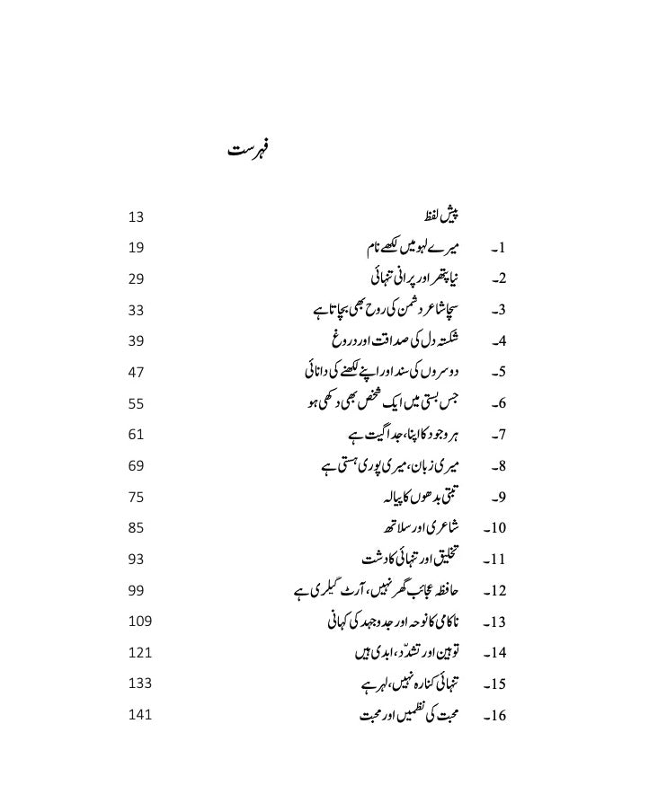 Mera Daghistan Jadeed - میرا داغستان جدید