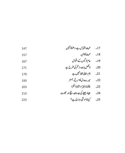 Mera Daghistan Jadeed - میرا داغستان جدید