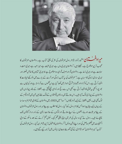 Mera Dagistan - میرا داغستان