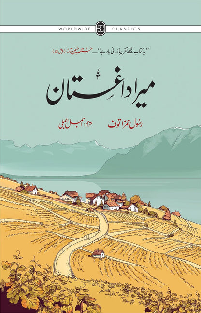 Mera Dagistan - میرا داغستان