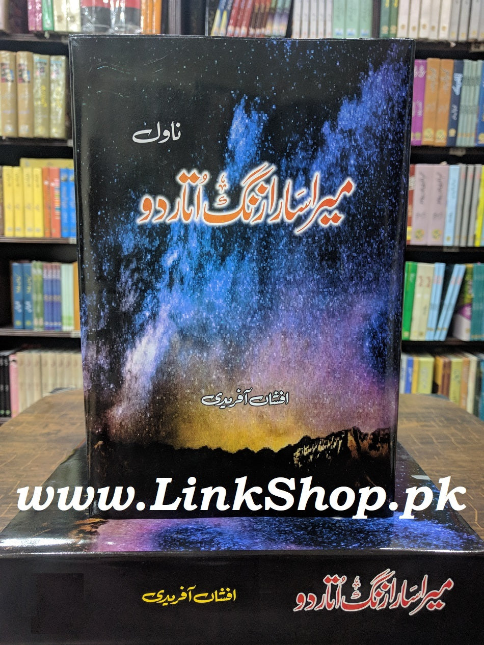 Mera Sara Zang Utar Do - میرا سارا زنگ اتار دو