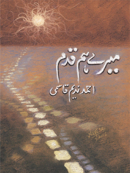 Mery Hum Qadam - میرے ہم قدم