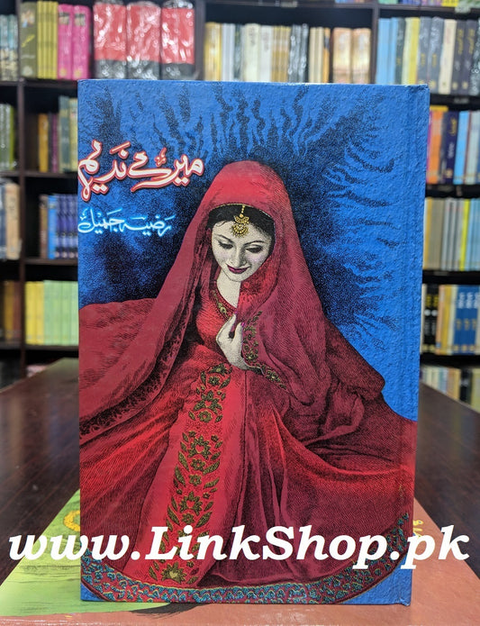 Meray Nadeem - میرے ندیم