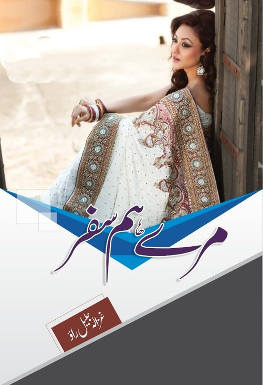 Mere Humsafar