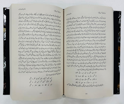 Meri Kahani By Owais Ahmad Dauran - میری کہانی - خودنوشت آپ بیتی