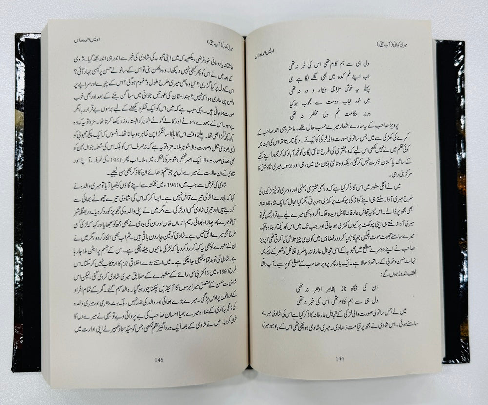 Meri Kahani By Owais Ahmad Dauran - میری کہانی - خودنوشت آپ بیتی