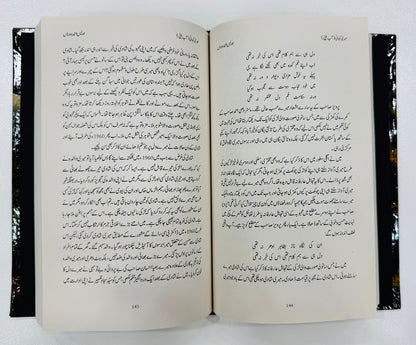 Meri Kahani By Owais Ahmad Dauran - میری کہانی - خودنوشت آپ بیتی