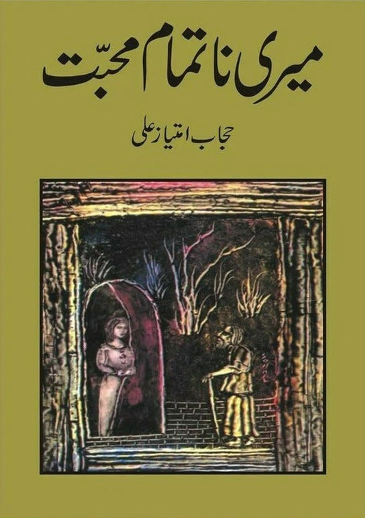 Meri Na Tamam Muhabbat
