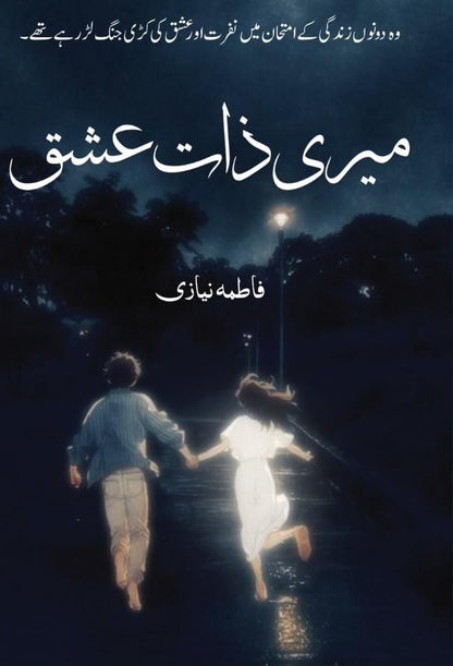 Meri Zaat Ishq - میری ذات عشق