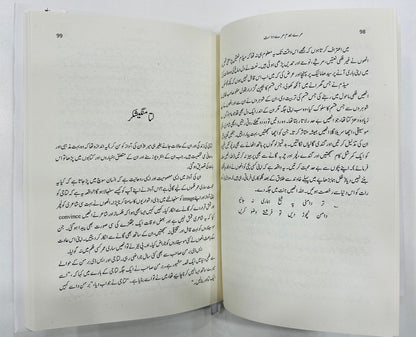 Mery Humdam Mery Dost By Dr. Muhammad Jawad - میرے ہمدم میرے دوست