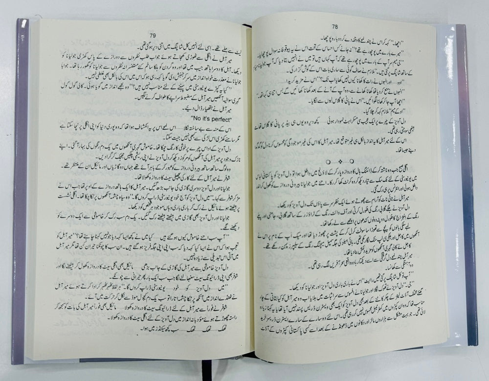 Mery Mehar Mah - میرے مہرماہ