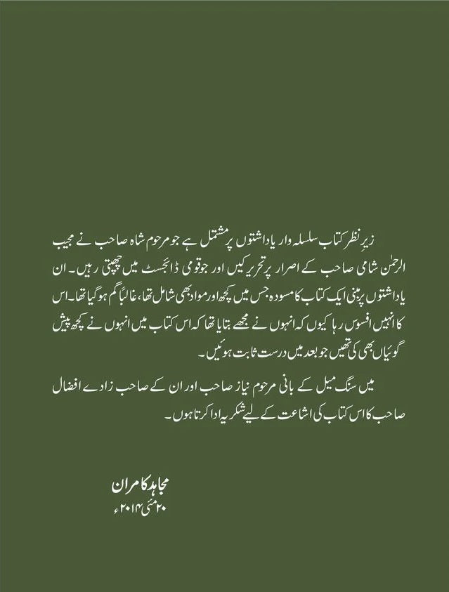 Mery Rooz O Shab - میرے روز و شب