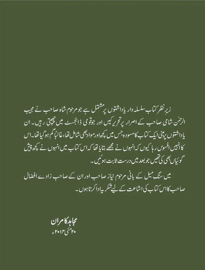 Mery Rooz O Shab - میرے روز و شب