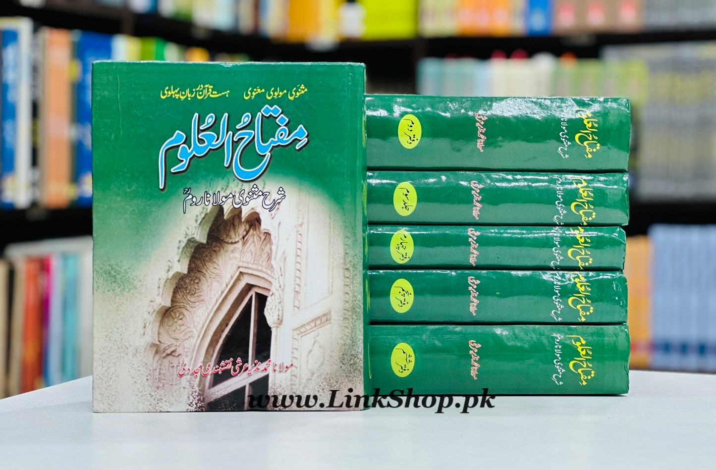 Mifta Ul Aloom - Sharah Masnvi Maulana Room - مفتاح العلوم - شرح مثنوی مولانا روم