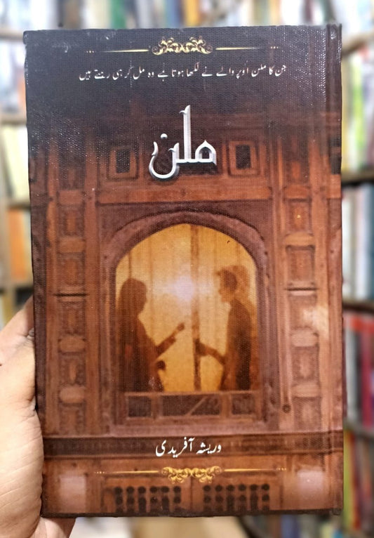 Milan - ملن