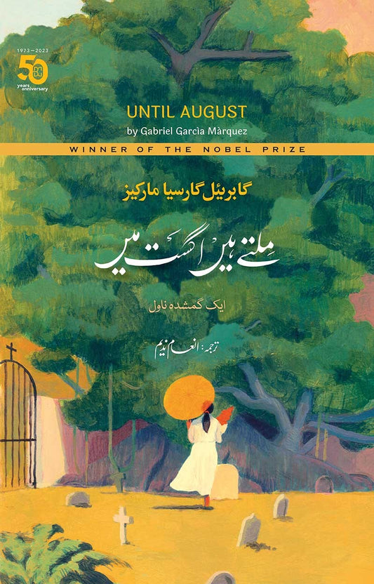 Miltay Hain August Mein (Urdu Translation Of Until August) - ملتے ہیں اگست میں