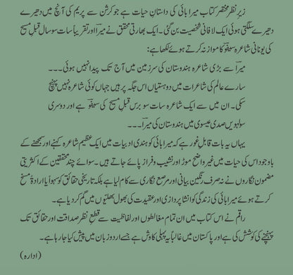 Mirabai - میرابائی