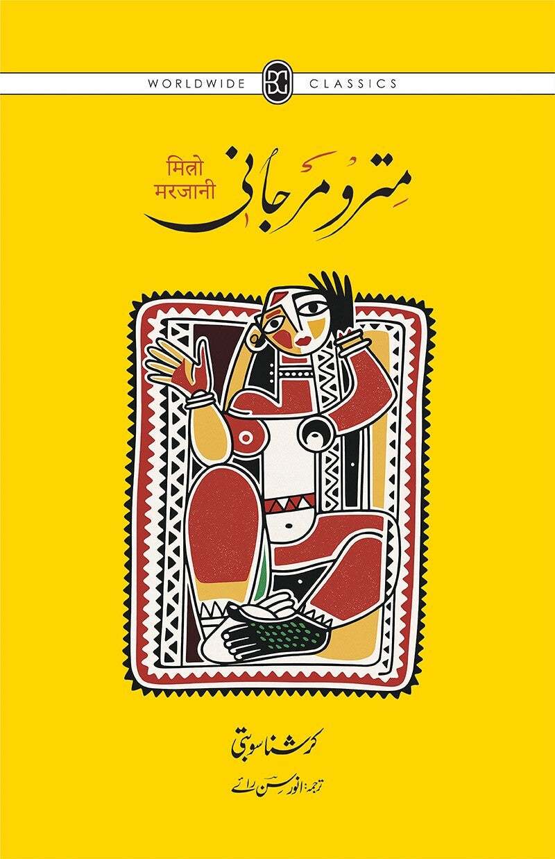 Mitro Marjani - مترو مرجانی