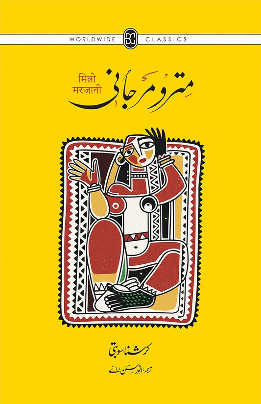 Mitro Marjani - مترو مرجانی