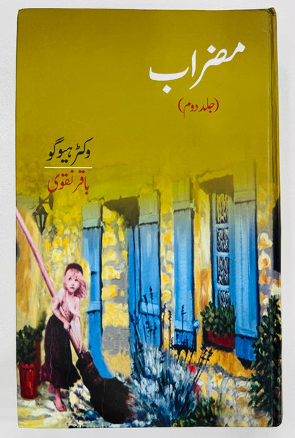 Mizrab (Complete Set) - مضراب