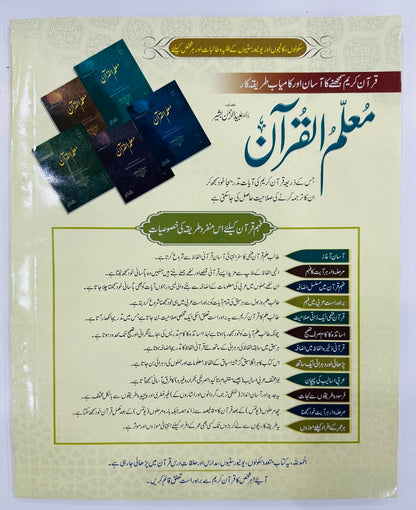 Moalam Ul Quran - معلم القرآن