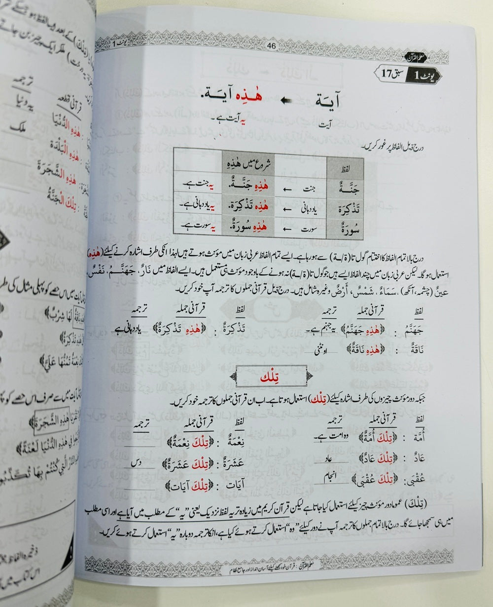 Moalam Ul Quran - معلم القرآن