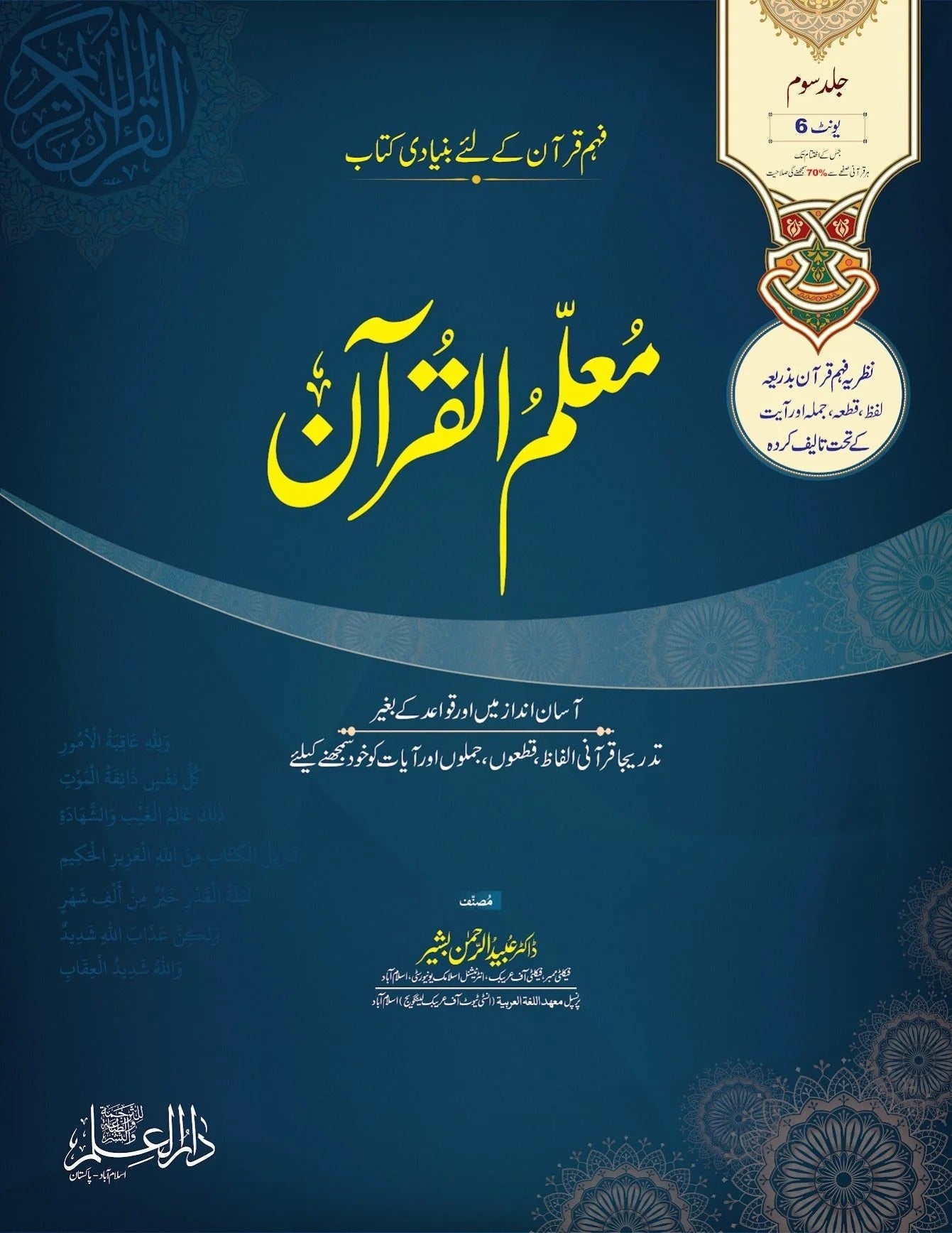 Moalam Ul Quran - معلم القرآن