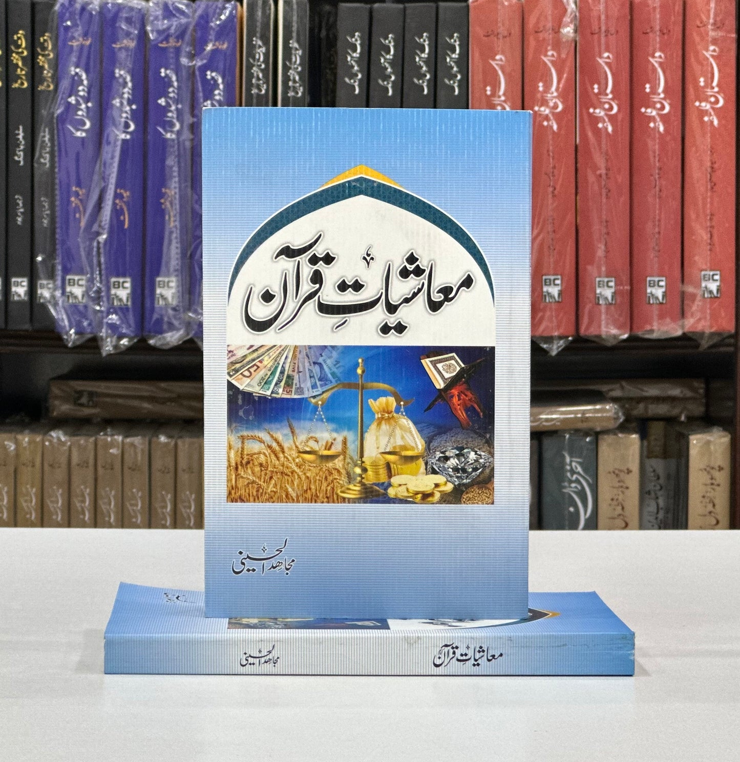 Moashiyat e Quran - معاشیات قرآن