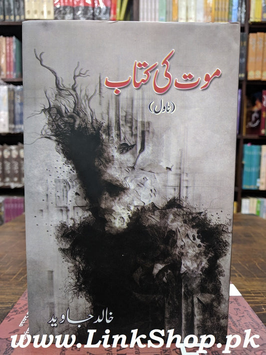 Moat Ki Kitab - موت کی کتاب