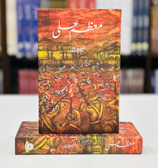 Moazzam Ali - معظم علی