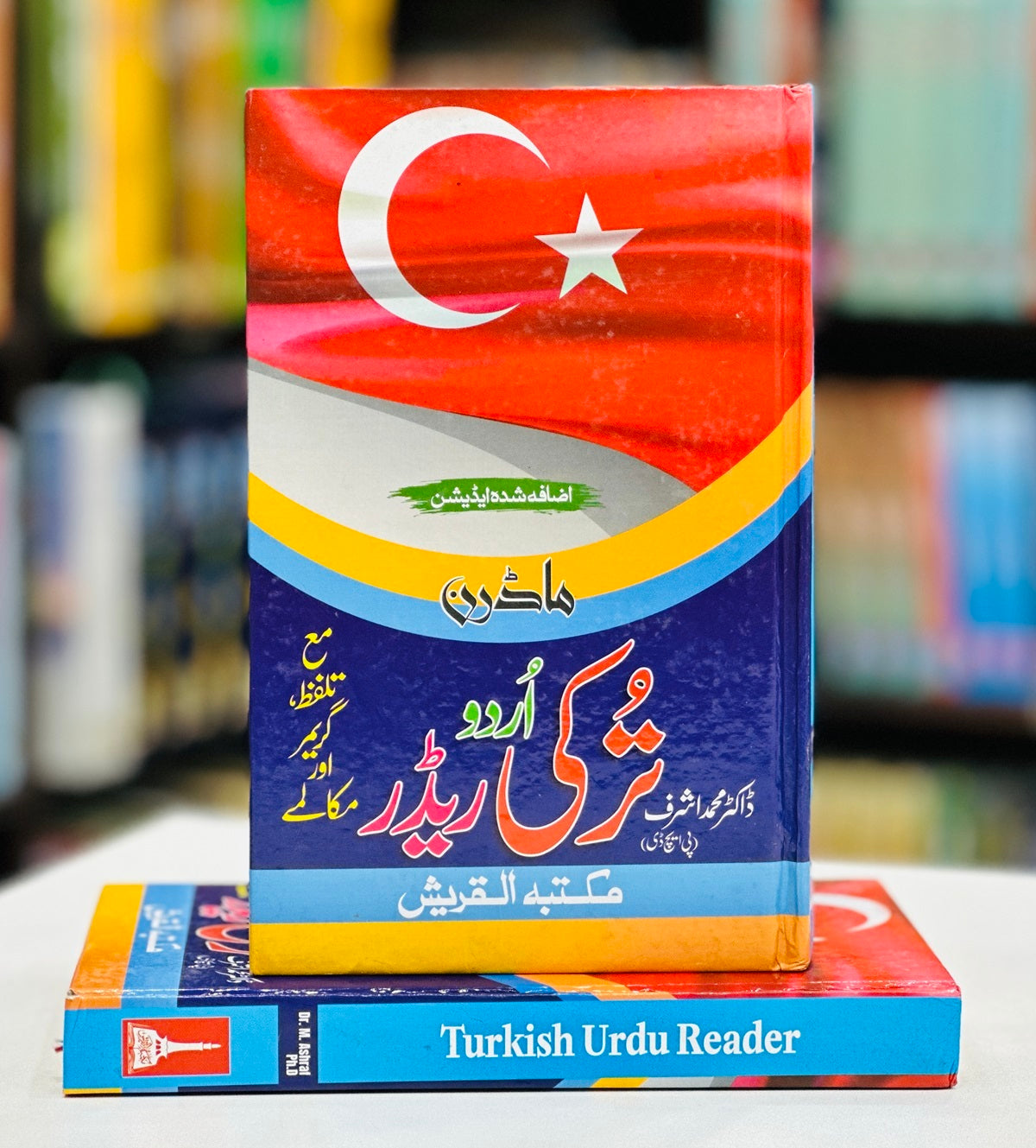 Modern Turkish Urdu Reader With Pronunciation And Grammar & Dialogues