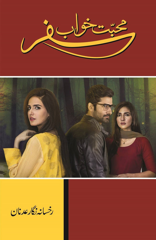 Mohabbat Khawab Safar - محبت خواب سفر