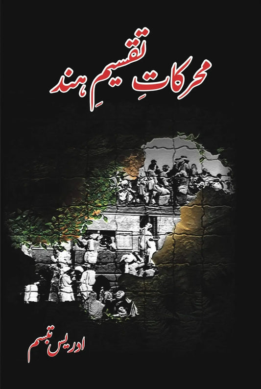 Moharkat e Taqseem e Hind