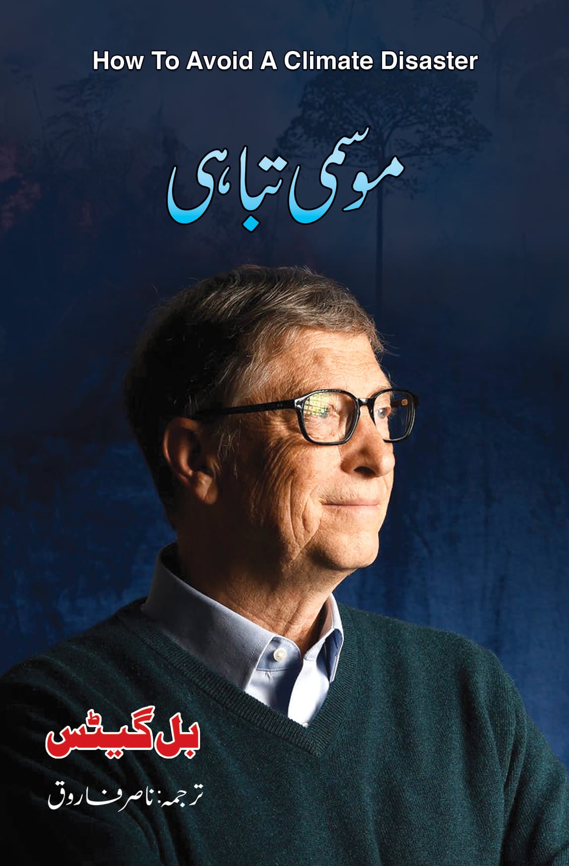 Mosmi Tabahi - موسمی تباہی