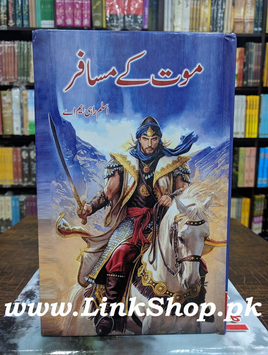 Mout Kay Musafar - موت کے مسافر