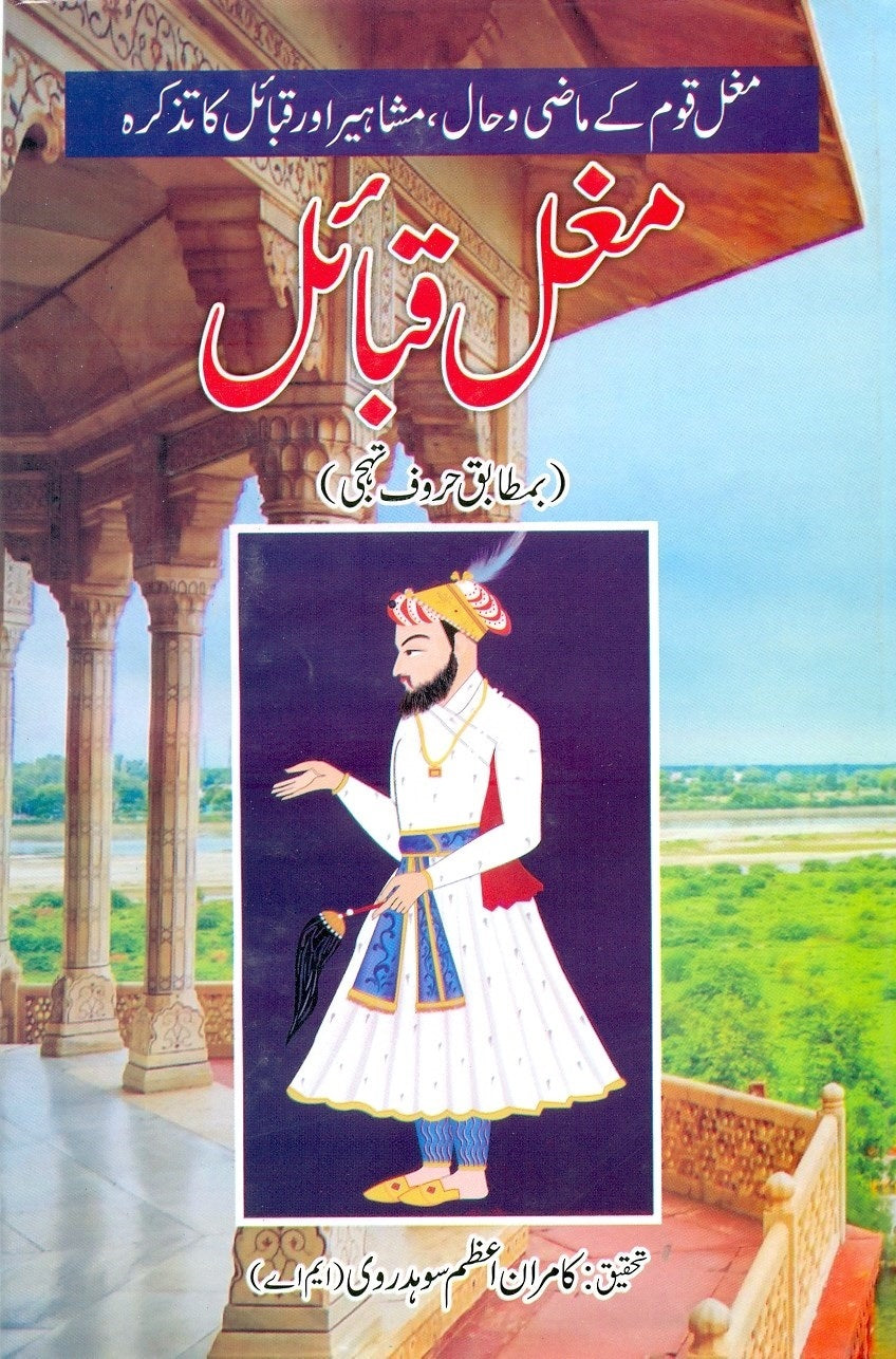 Mughal Qabail - مغل قبائل