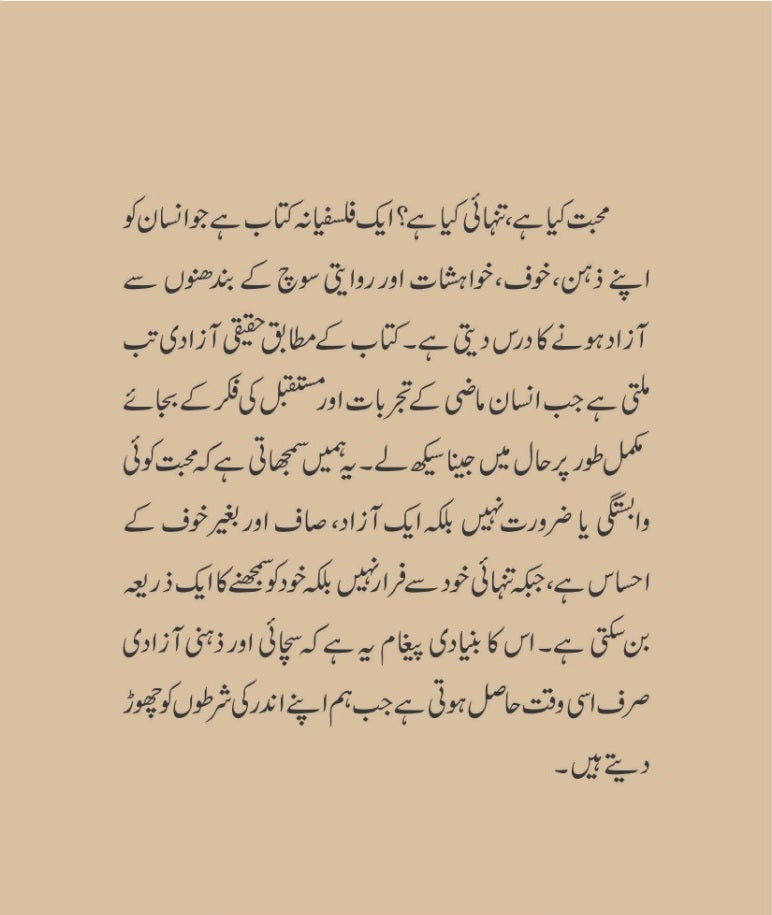 Muhabat Kia Hay Tanhai Kia Hay- محبت کیا ہے تنہائی کیا ہے