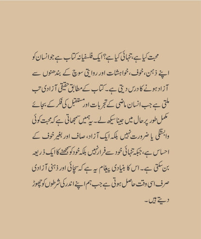 Muhabat Kia Hay Tanhai Kia Hay- محبت کیا ہے تنہائی کیا ہے